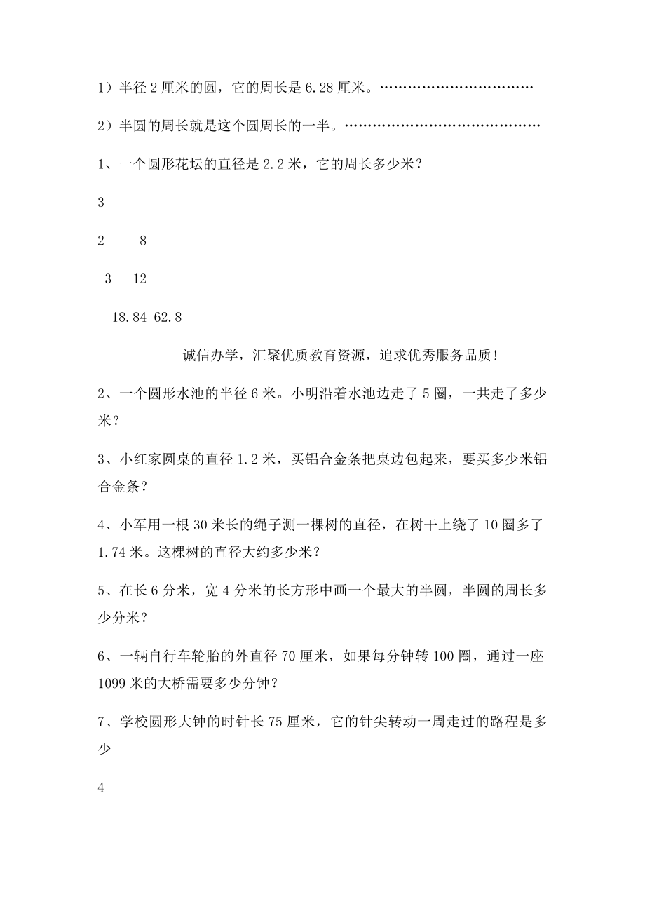 圆的面积计算讲解与练习题 六年级数学.docx_第3页