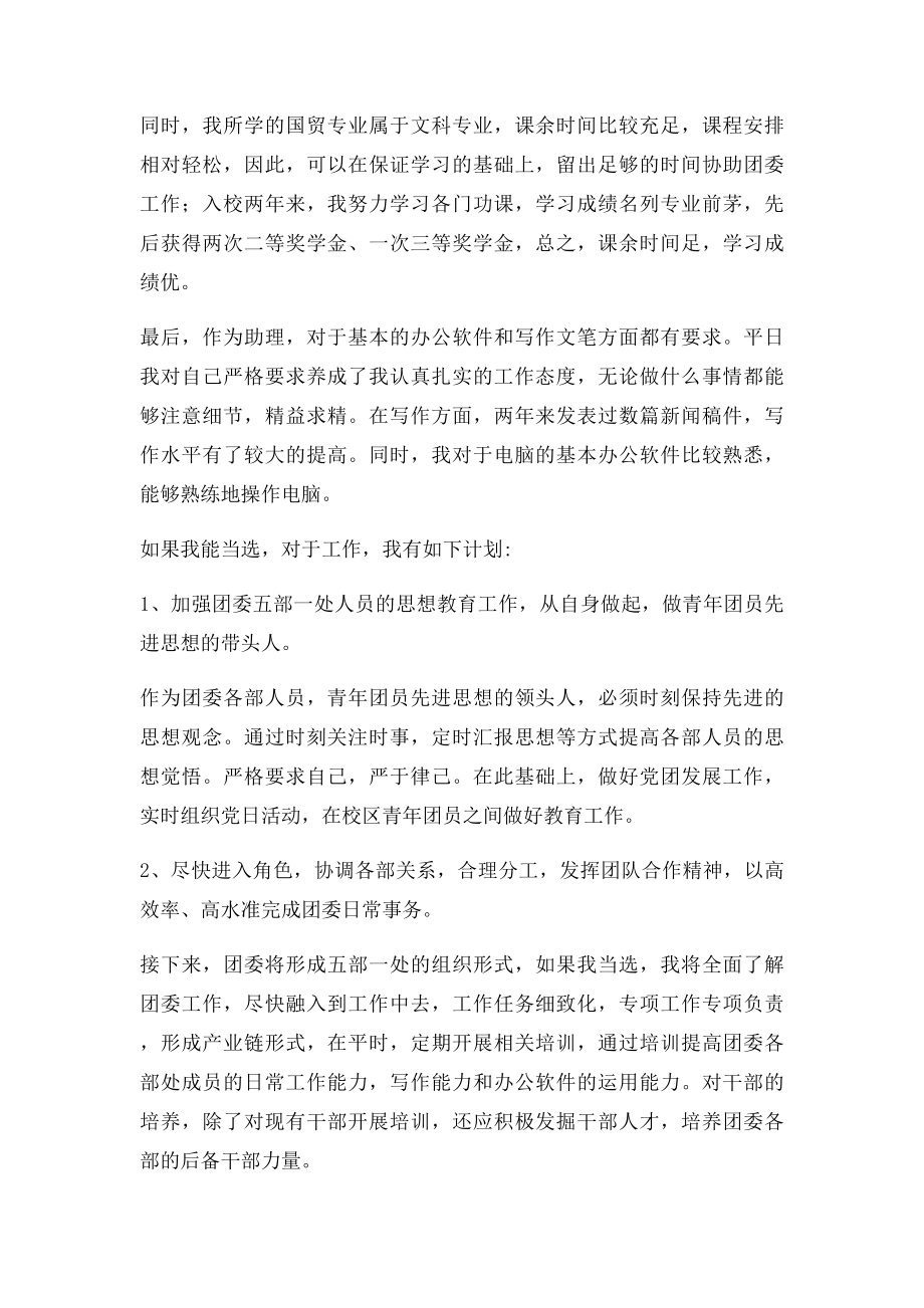 团委书记助理竞选稿.docx_第2页