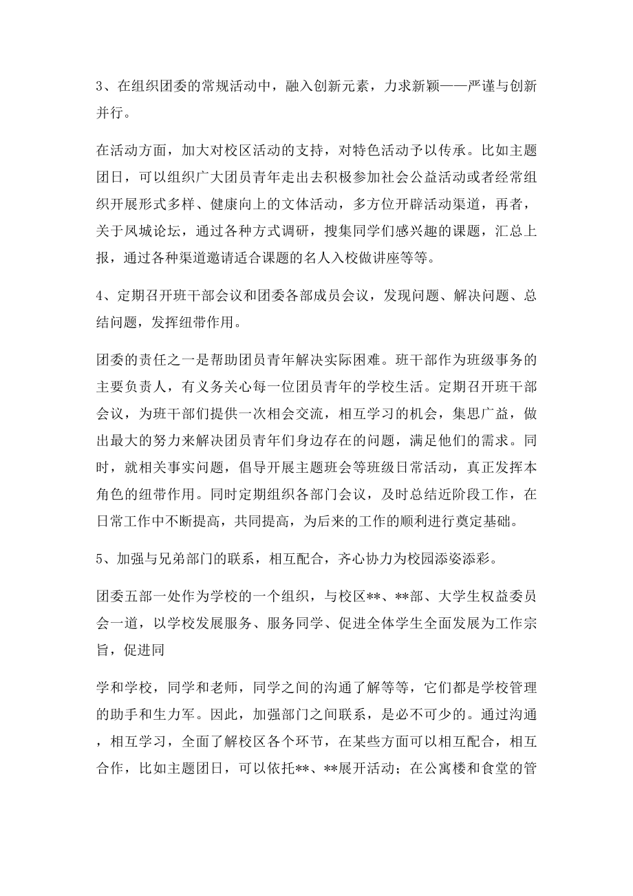 团委书记助理竞选稿.docx_第3页