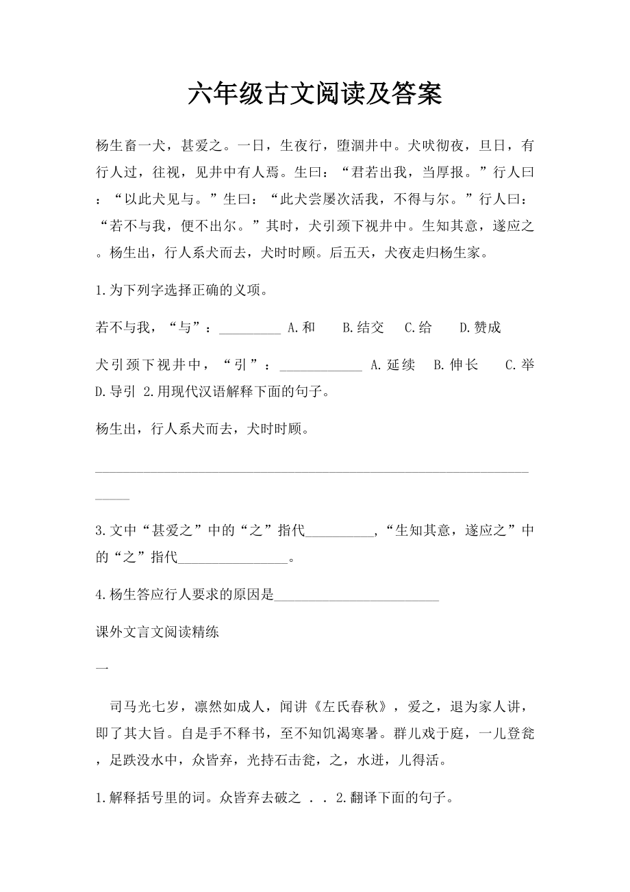 六年级古文阅读及答案(1).docx_第1页