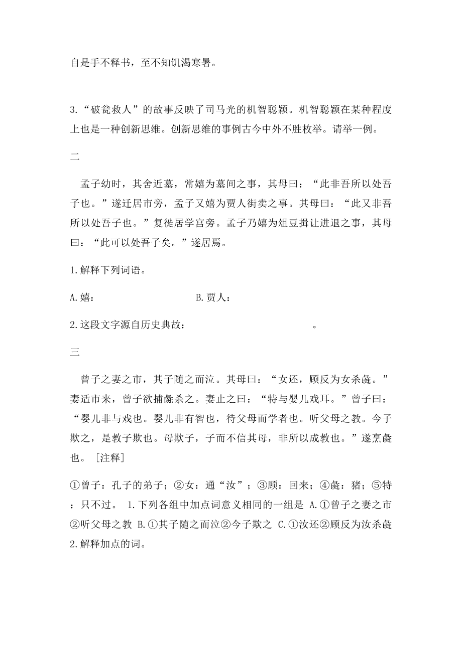 六年级古文阅读及答案(1).docx_第2页