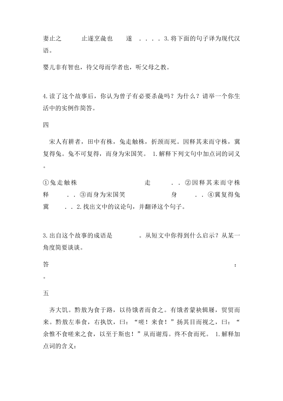 六年级古文阅读及答案(1).docx_第3页