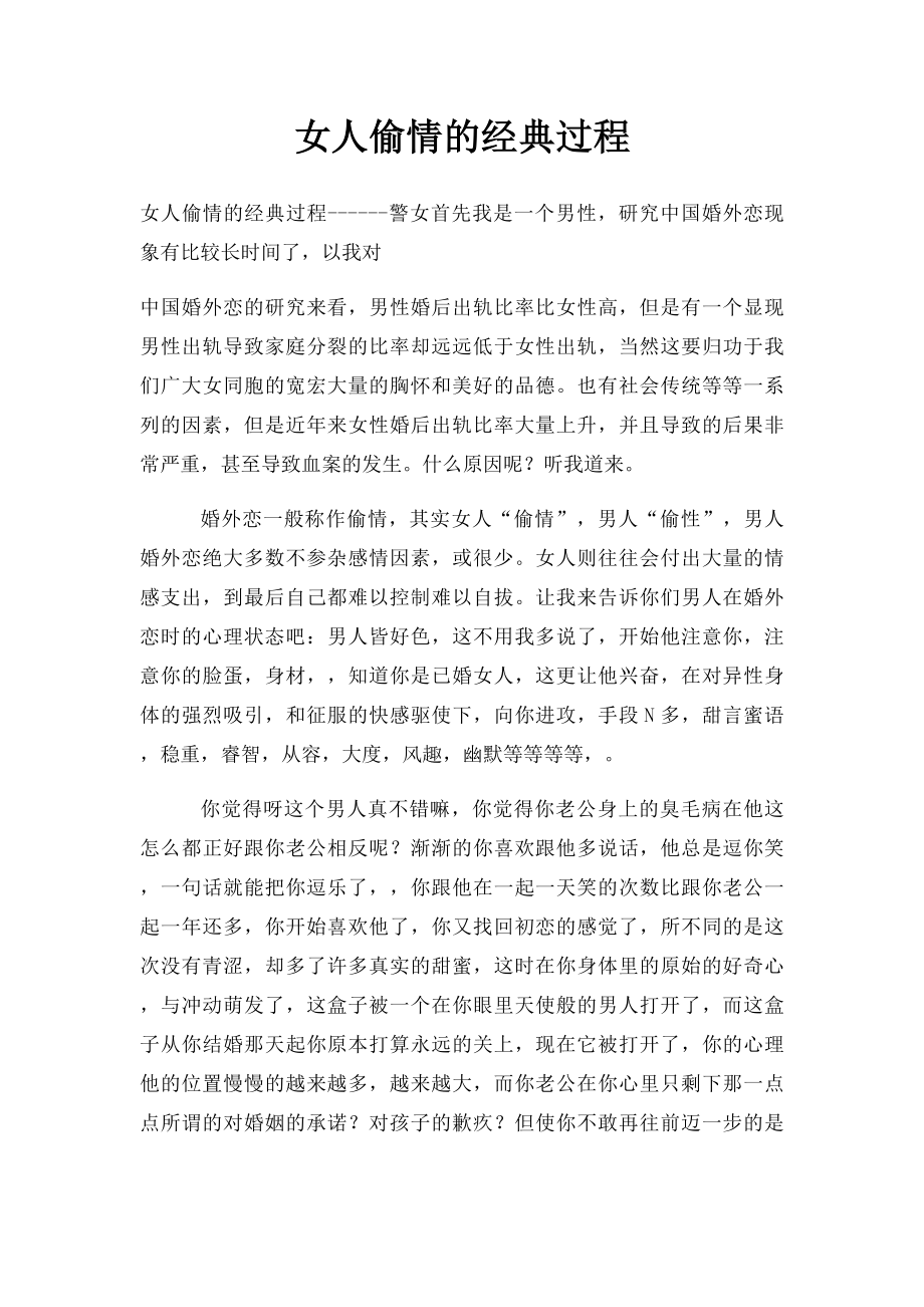 女人偷情的经典过程.docx_第1页