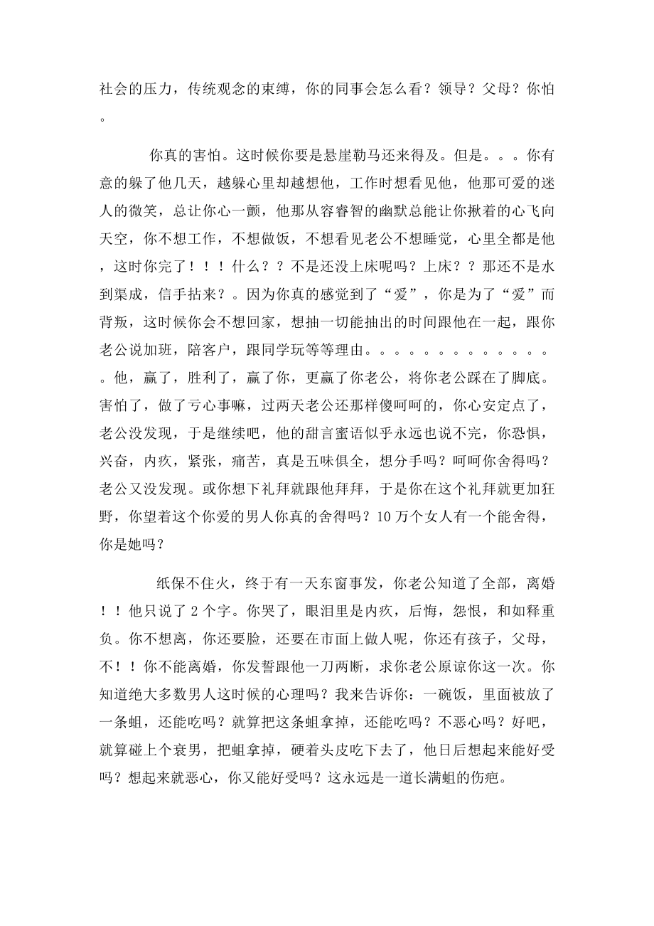 女人偷情的经典过程.docx_第2页