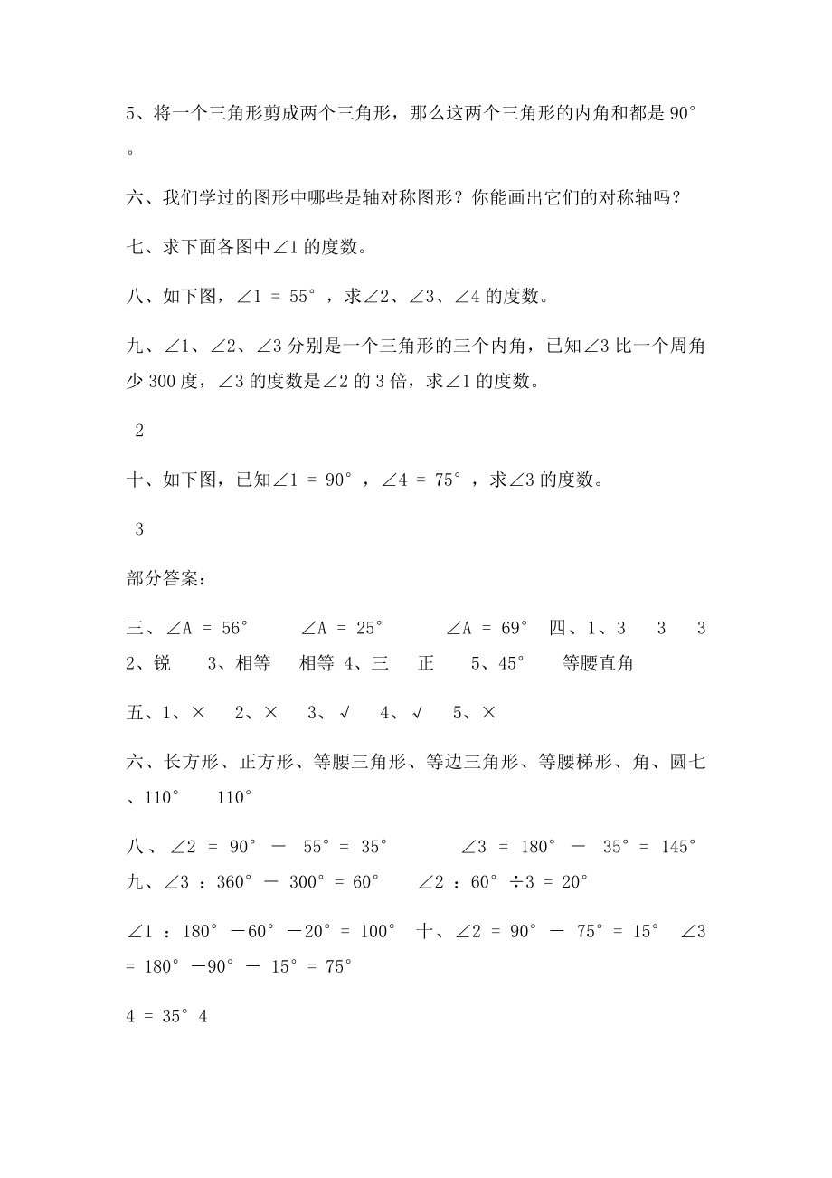 四年级数学下册三角形内角和一课一练 北师大.docx_第2页