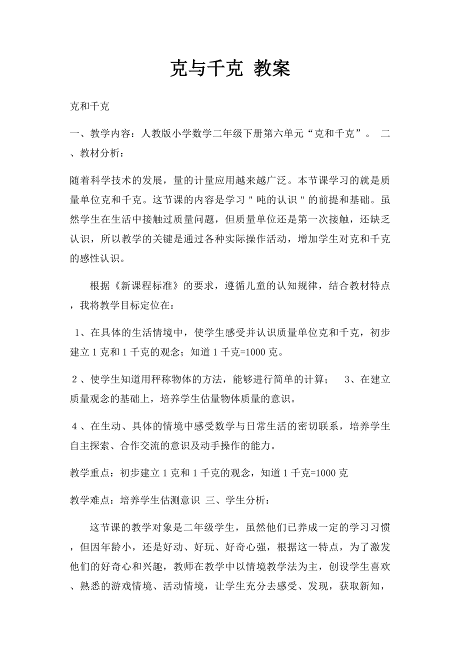 克与千克 教案.docx_第1页