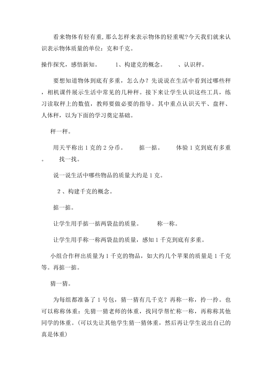 克与千克 教案.docx_第3页