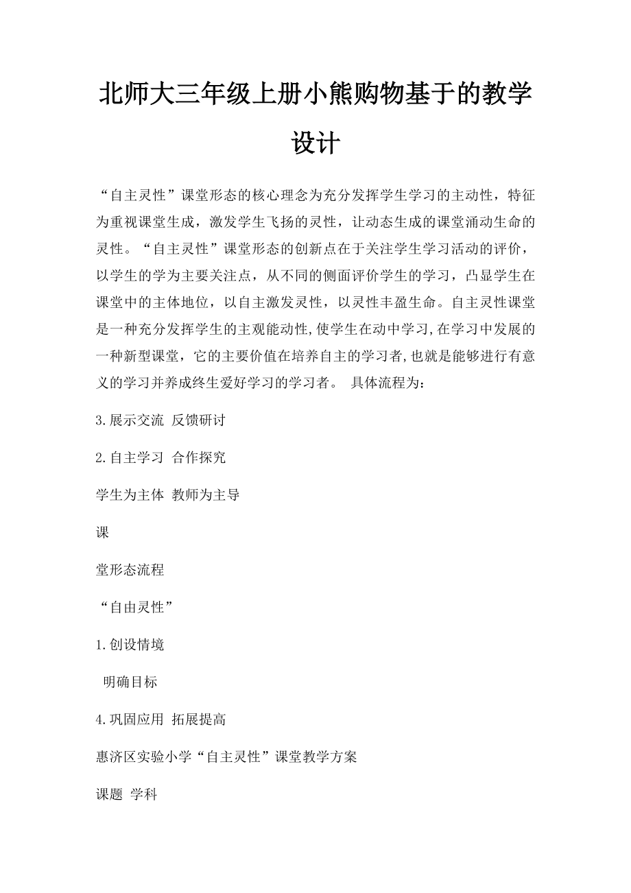 北师大三年级上册小熊购物基于的教学设计.docx_第1页