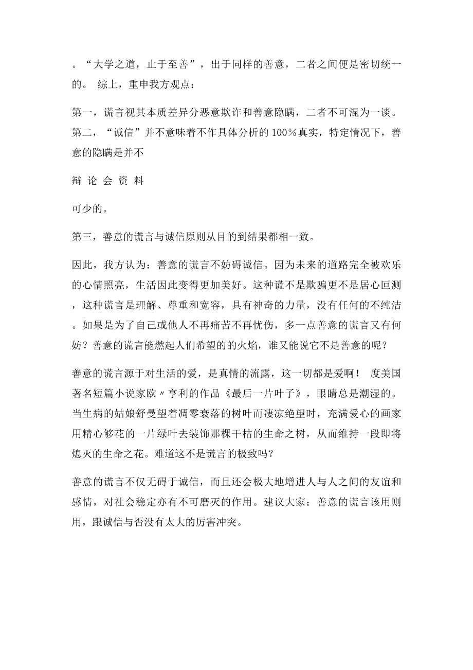 善意的谎言辩论会(2).docx_第3页