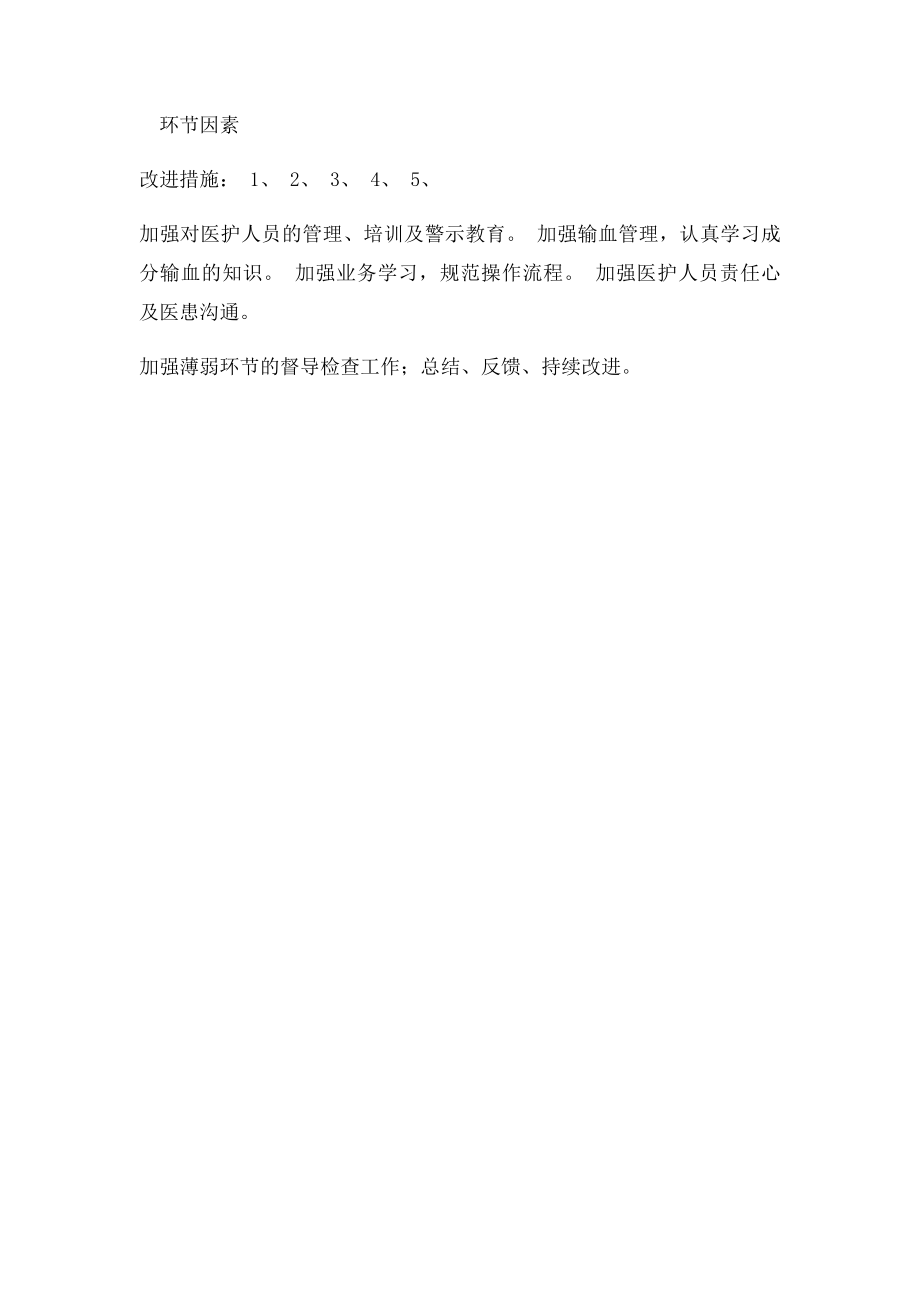 医院PDCA鱼骨图.docx_第2页