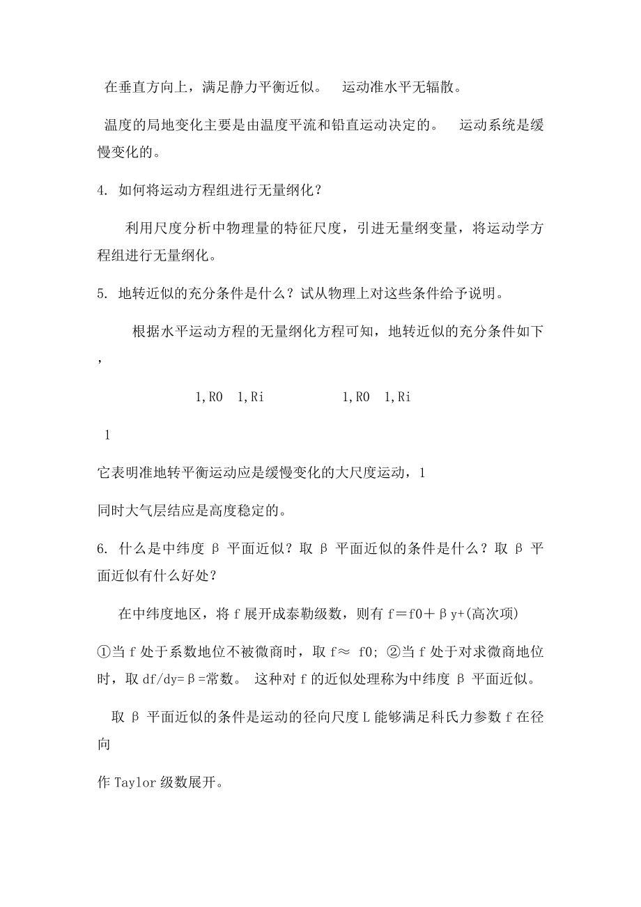 动力气象学第三章习题ALL.docx_第2页