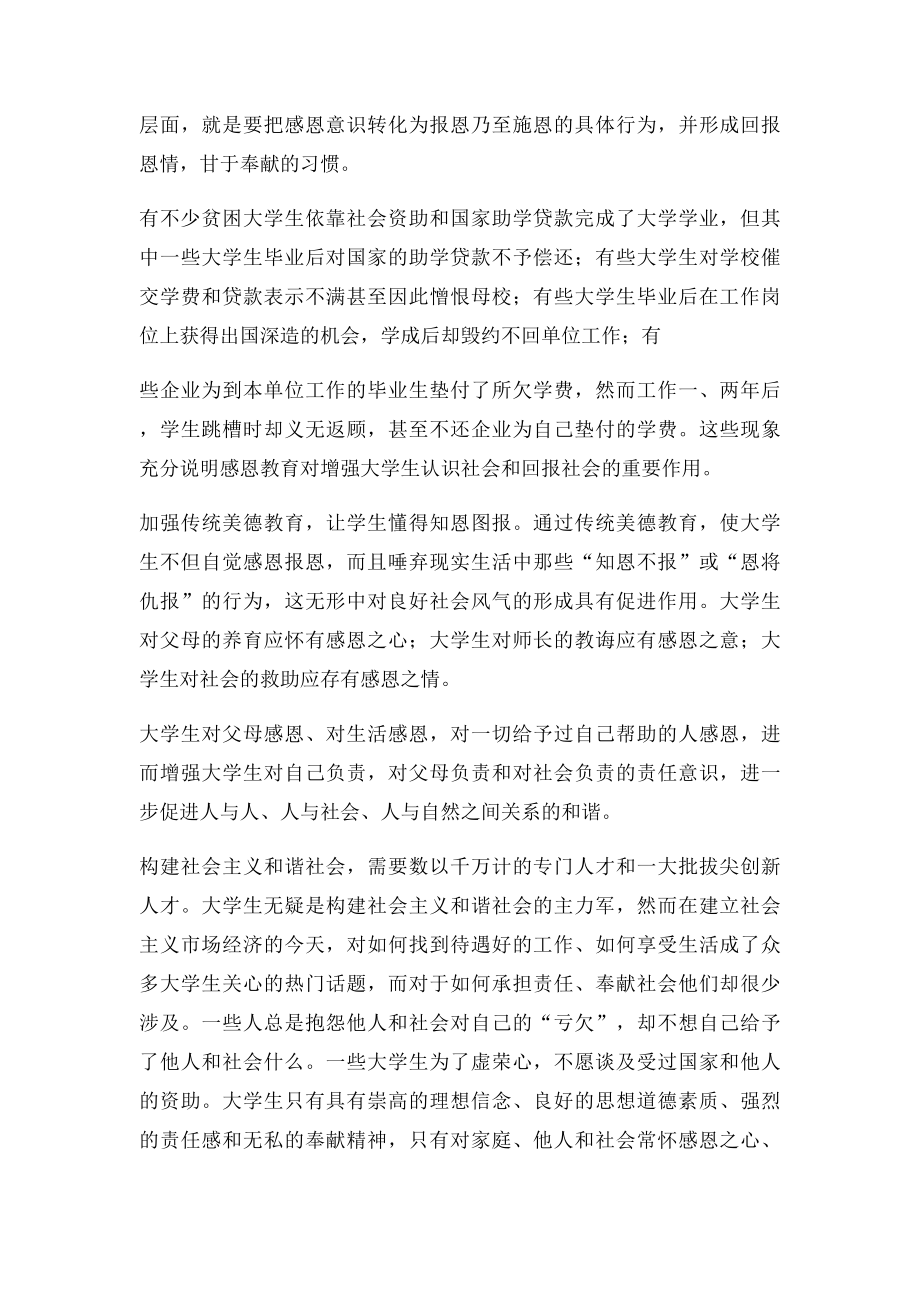 什么是感恩教育.docx_第2页