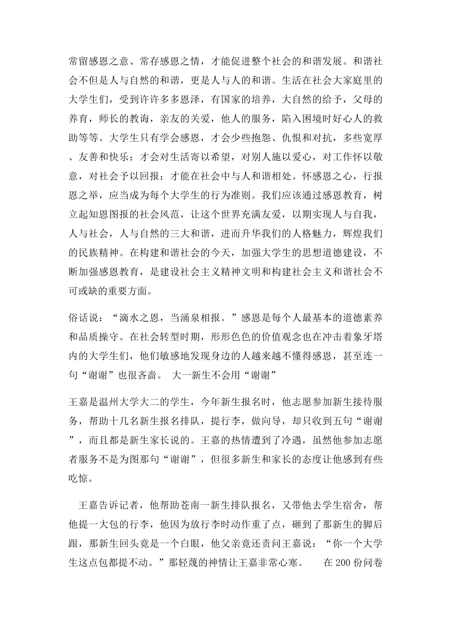 什么是感恩教育.docx_第3页