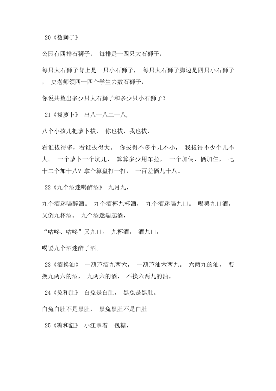 儿童绕口令大全.docx_第3页