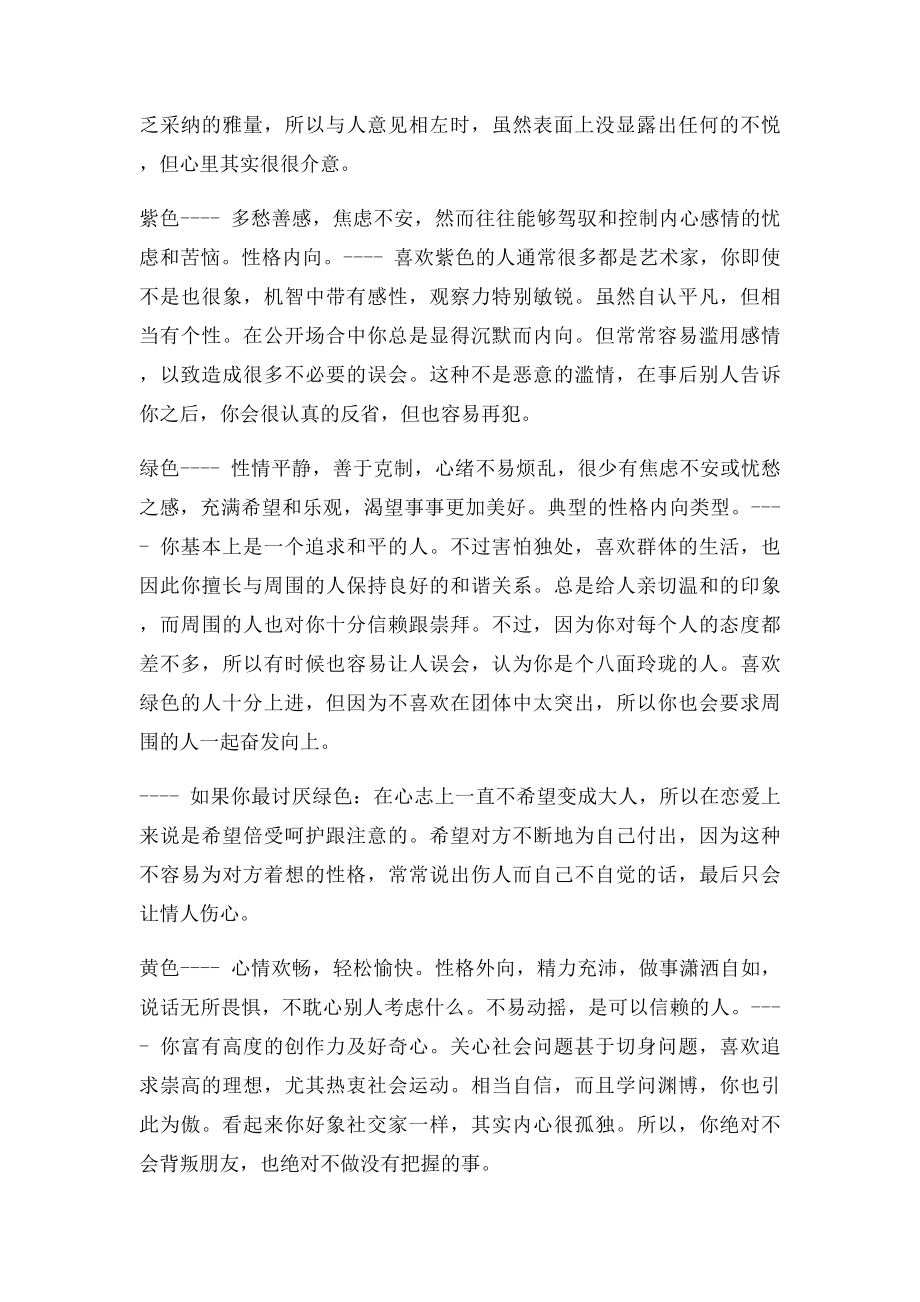 基本知识各种颜色代表的含义.docx_第2页