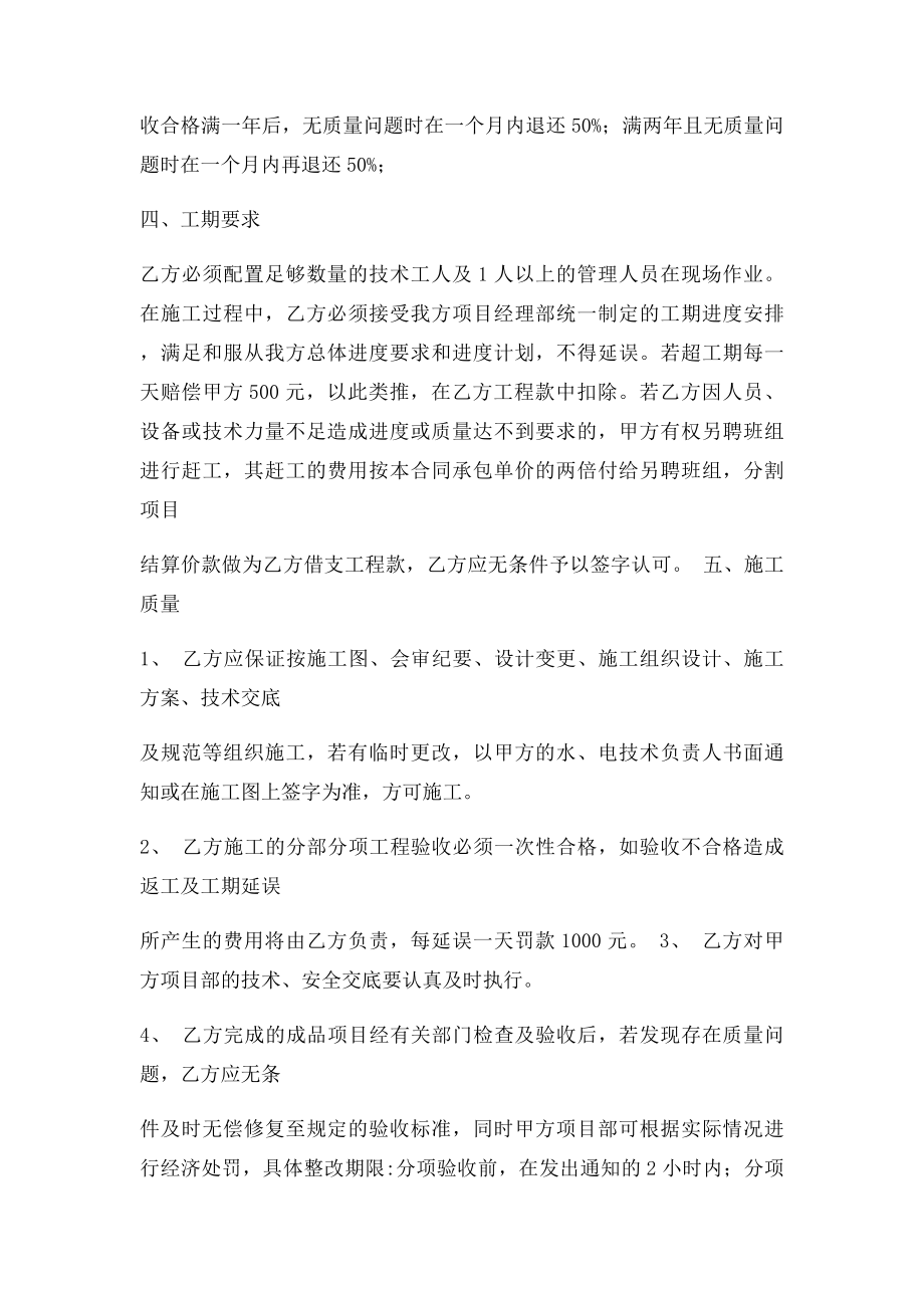 包工包料水电工程承包合同.docx_第2页