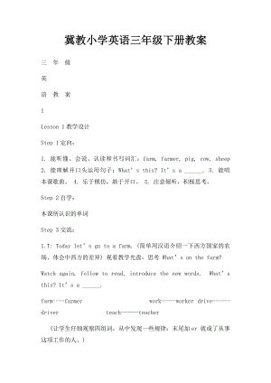 冀教小学英语三年级下册教案.docx