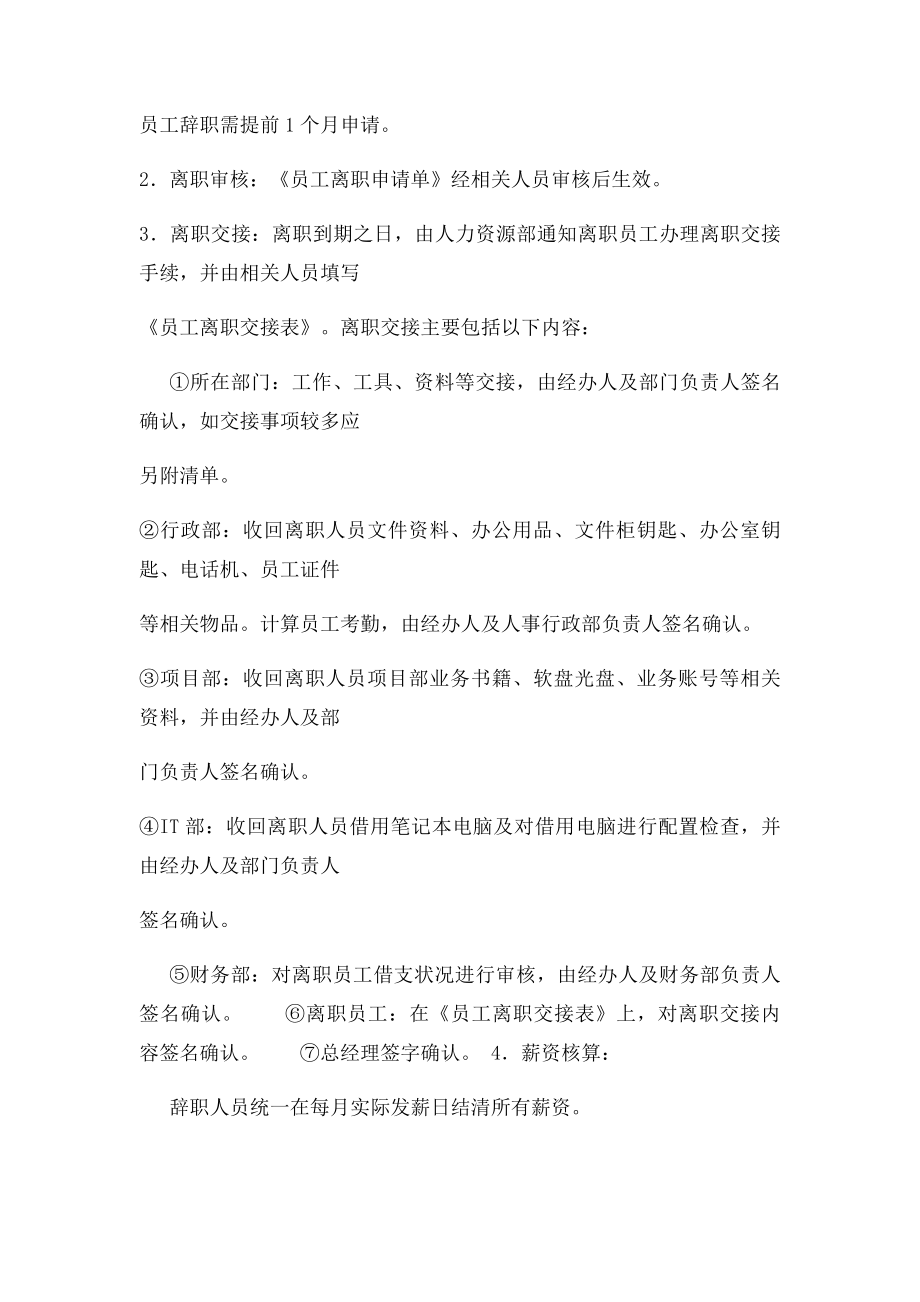 员工离职交接表(1).docx_第3页