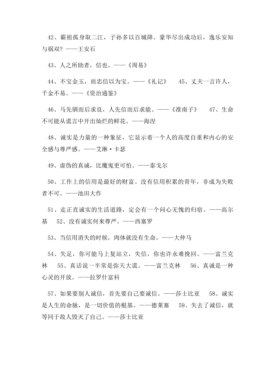 关于诚信的名言警句和格言.docx_第3页