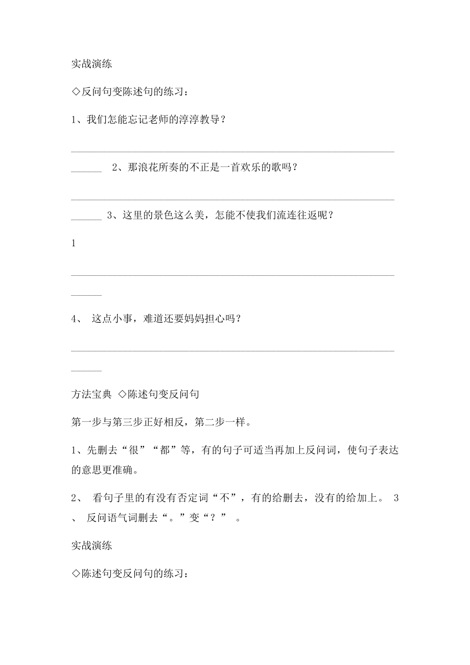 四年级语文上册句式转换方法汇总与练习 .docx_第2页