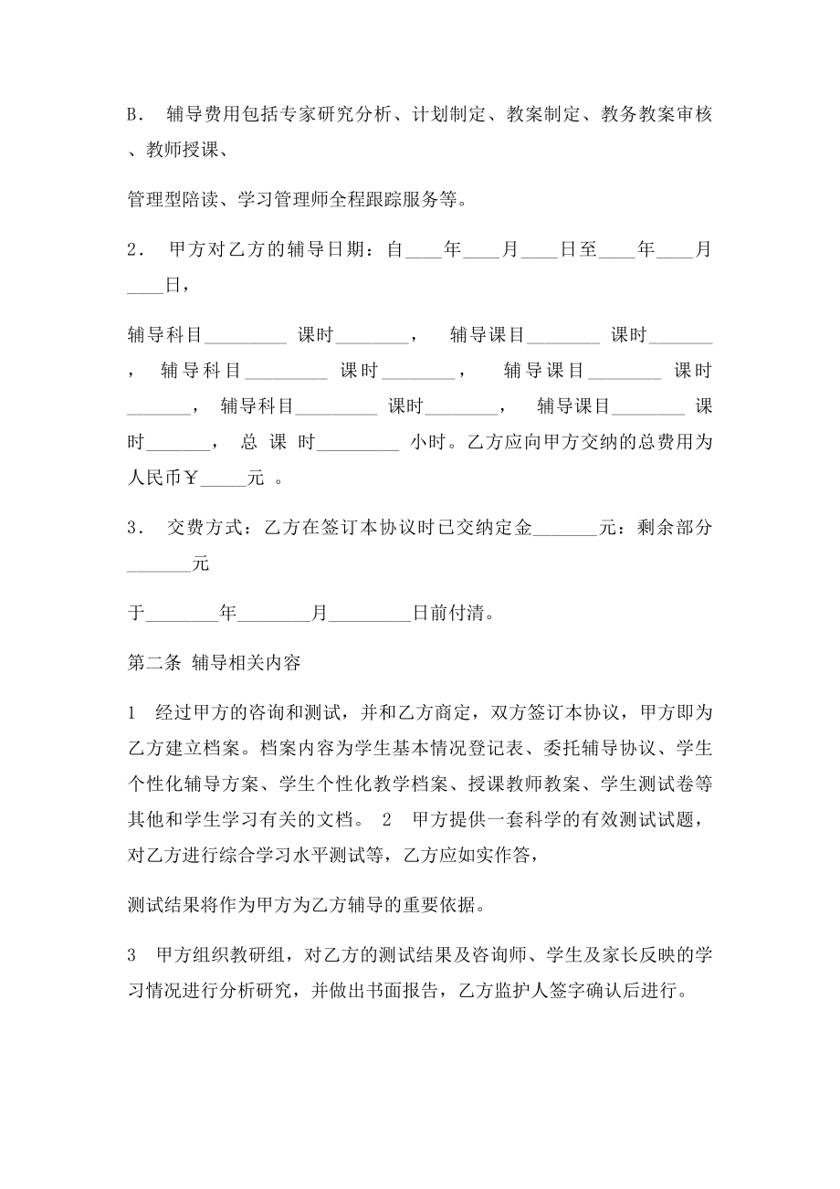 入学协议.docx_第2页