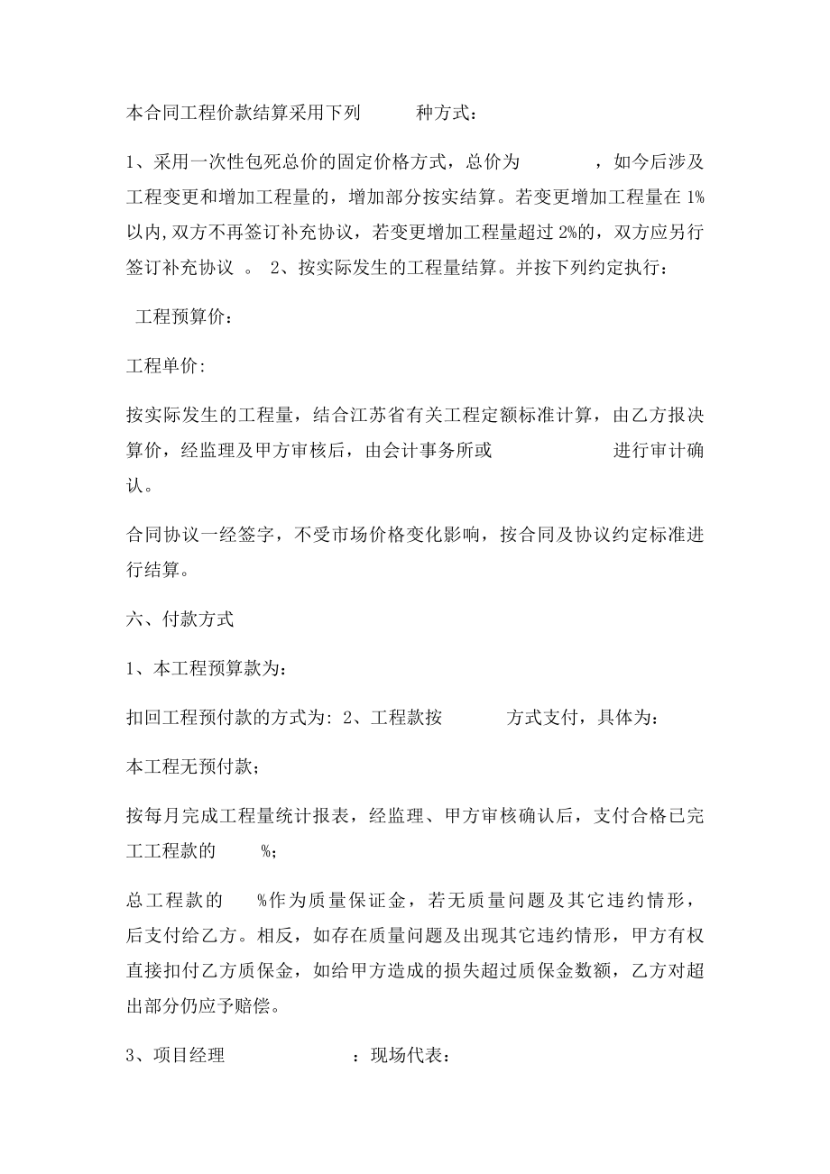 人工工程承包协议书范本.docx_第2页