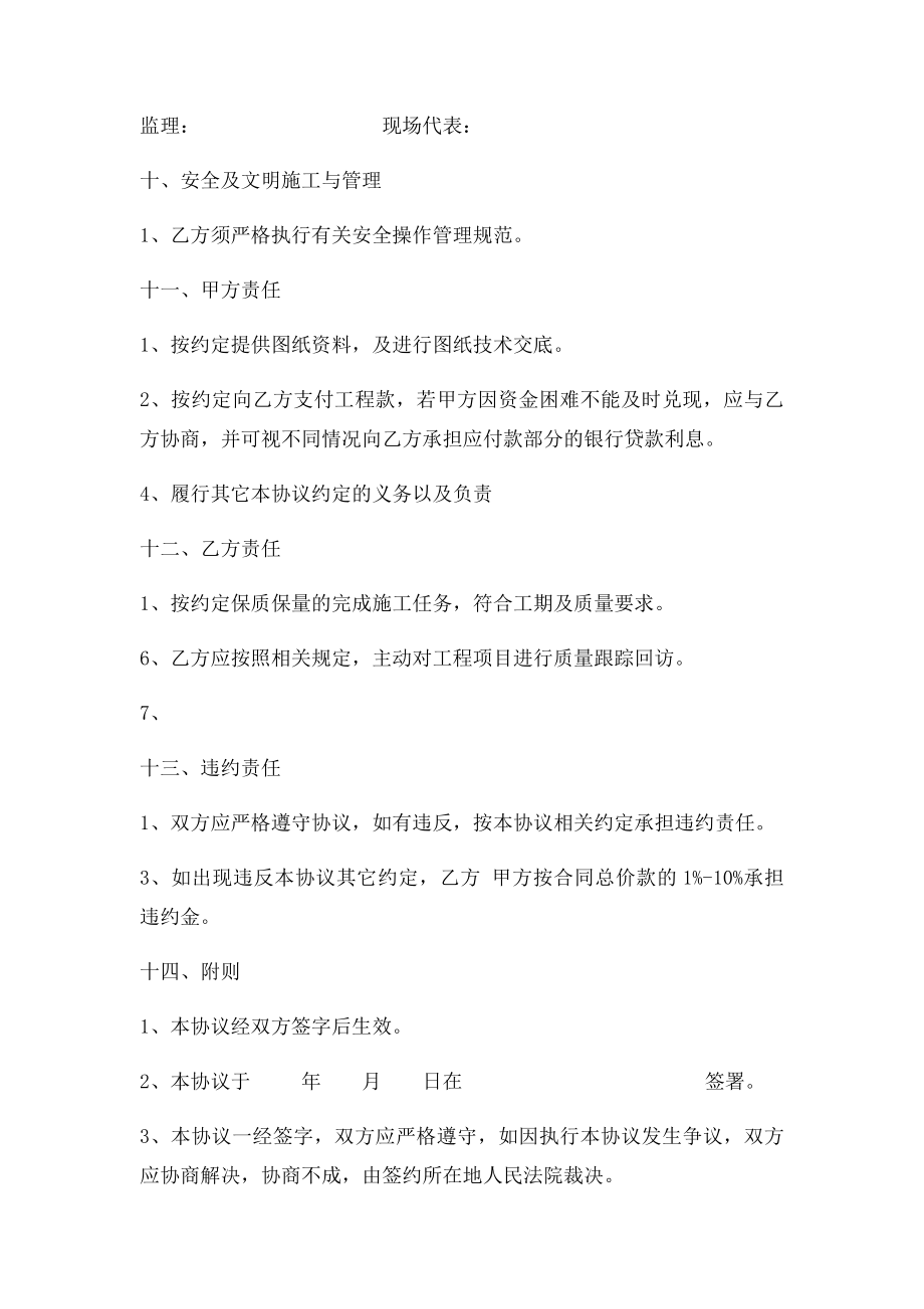 人工工程承包协议书范本.docx_第3页