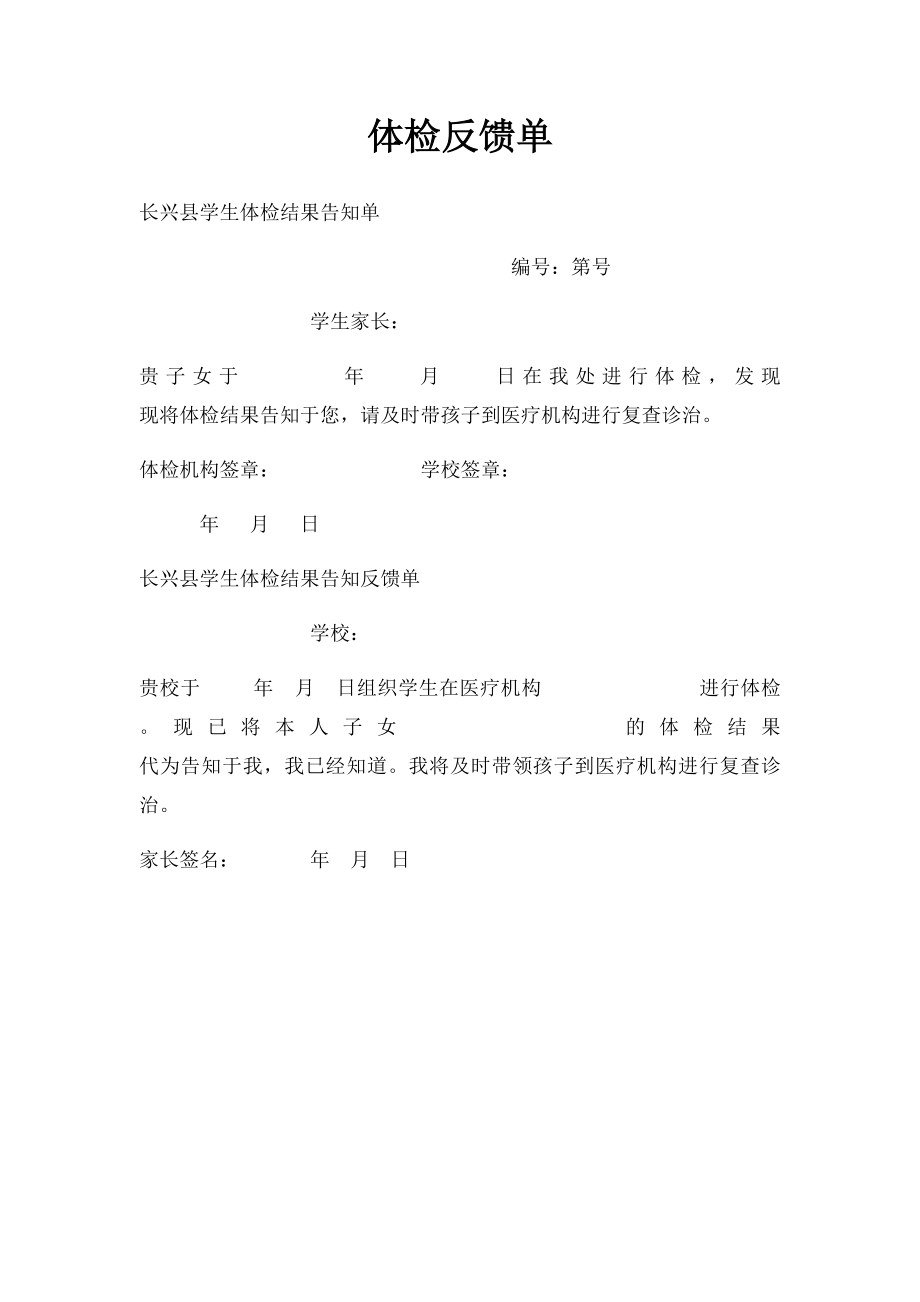 体检反馈单.docx_第1页