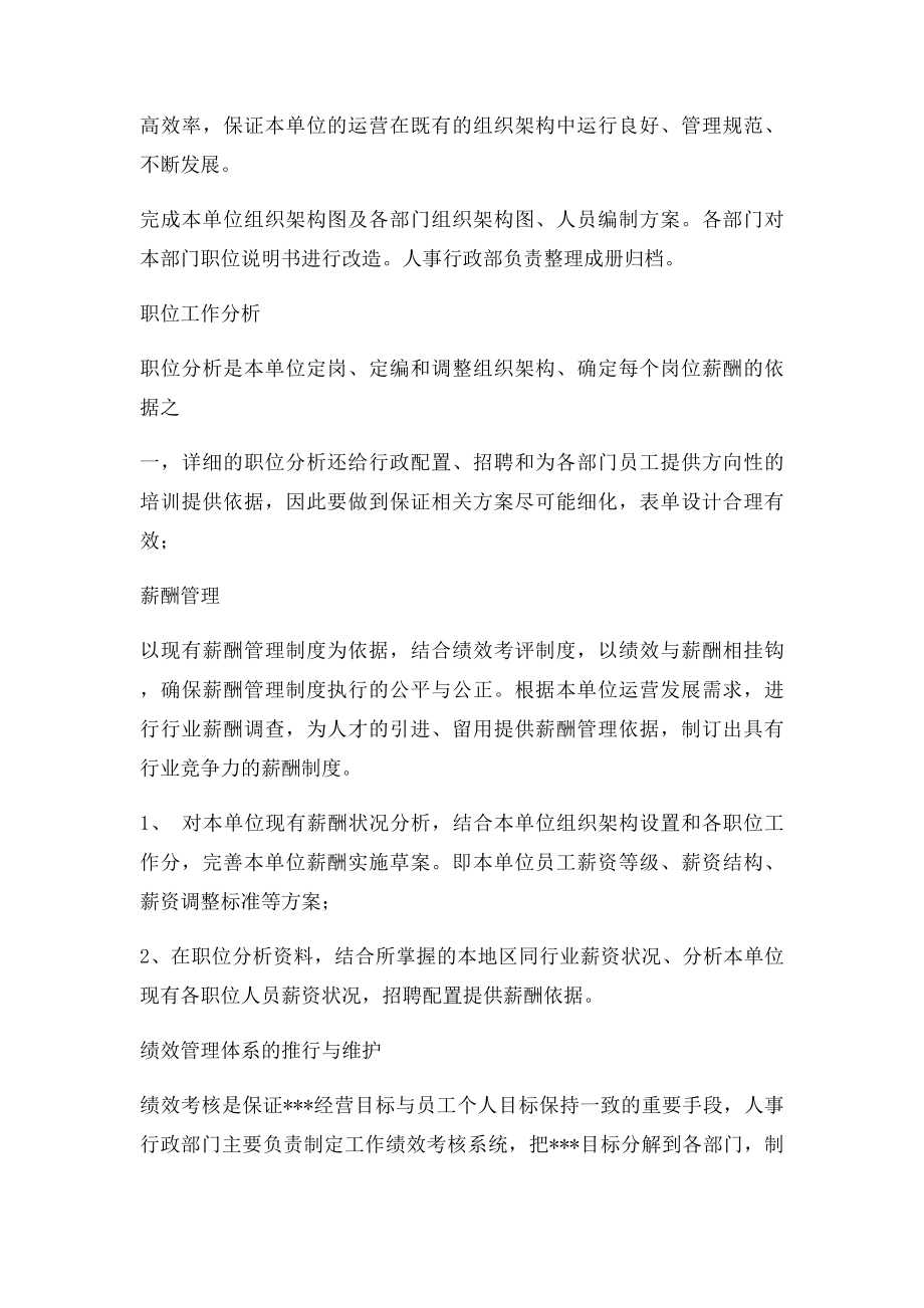 关于人事行政工作的初步思路.docx_第2页