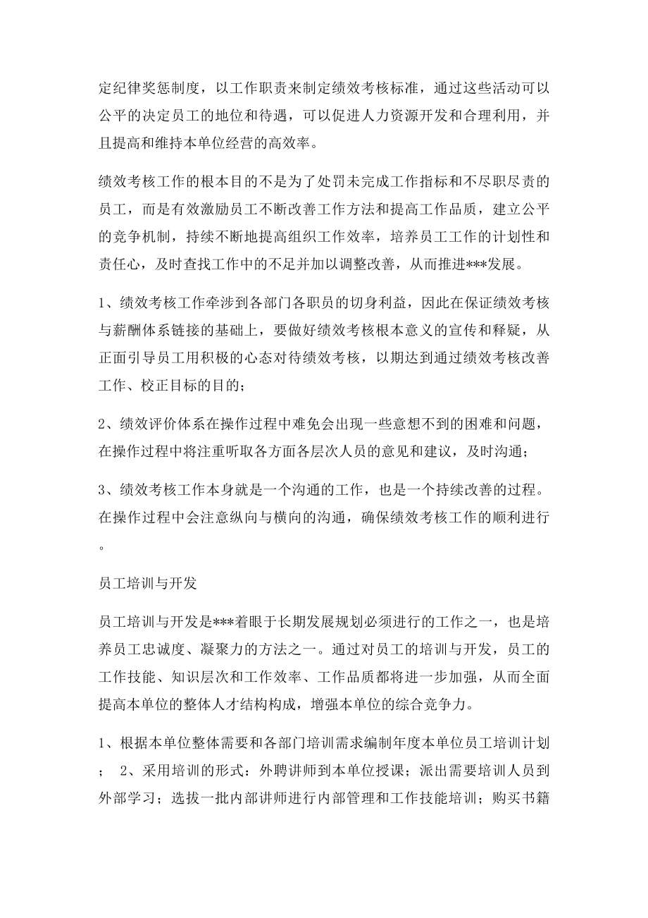 关于人事行政工作的初步思路.docx_第3页