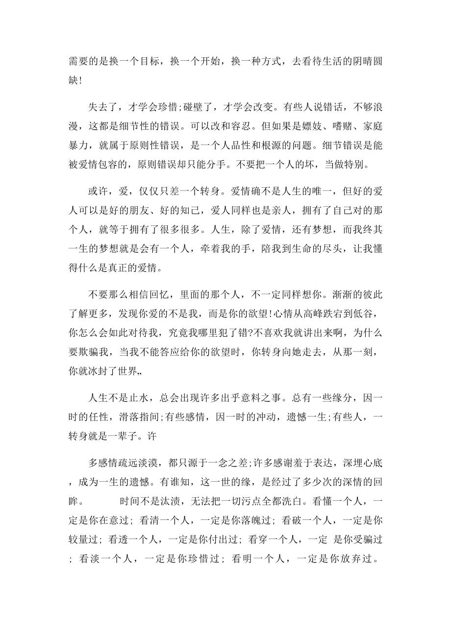 关于经典语句摘抄大全.docx_第2页