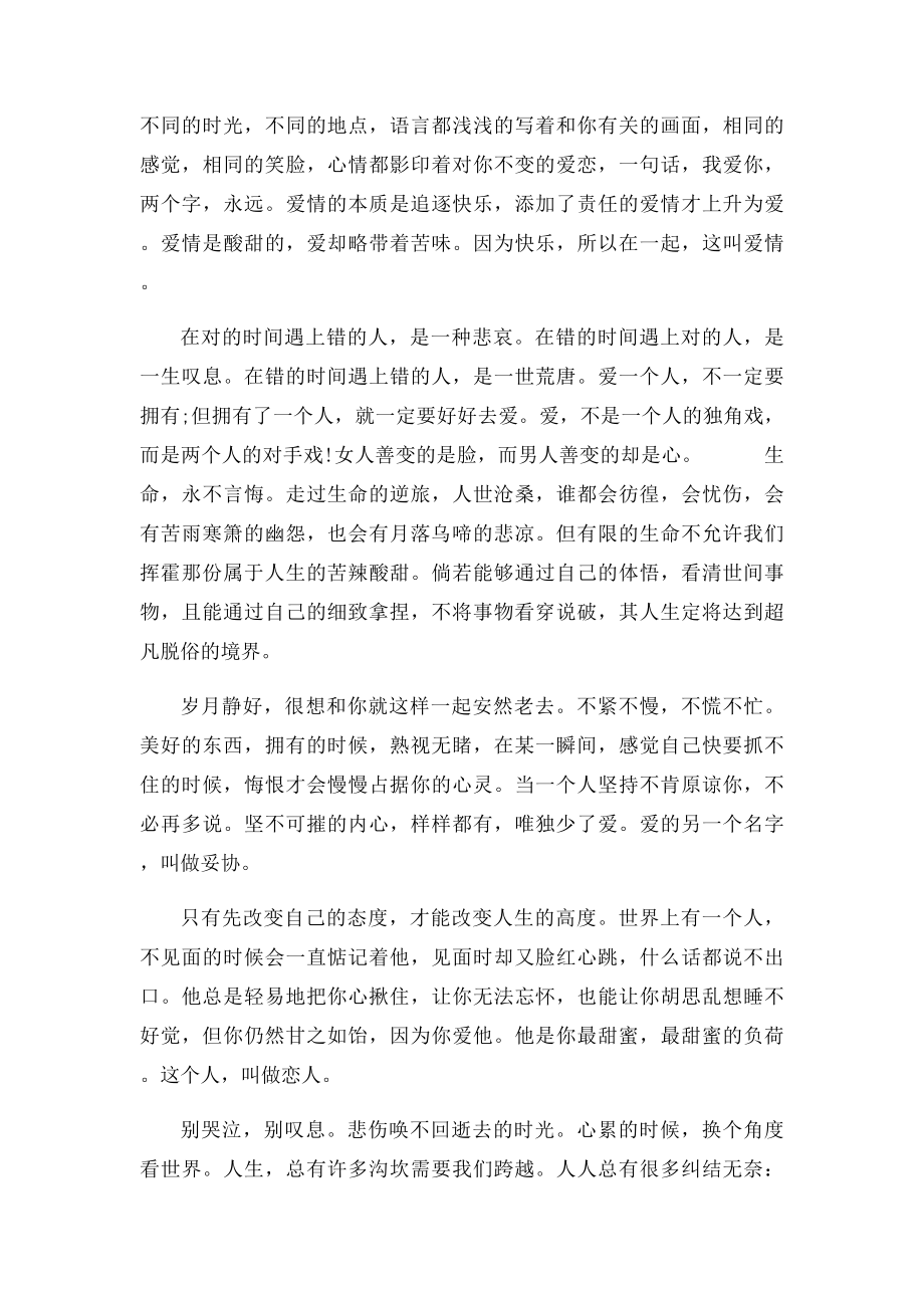 关于经典语句摘抄大全.docx_第3页