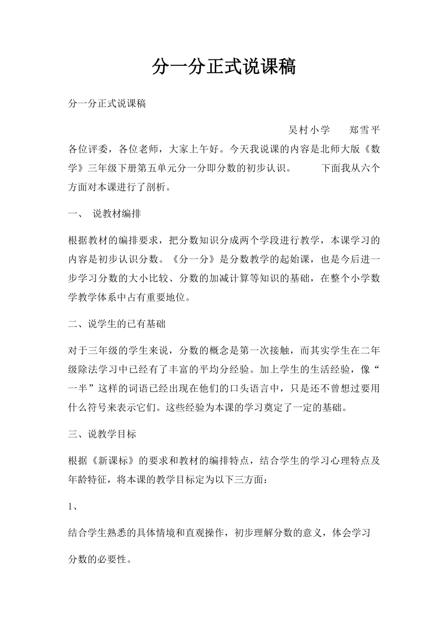 分一分正式说课稿.docx_第1页