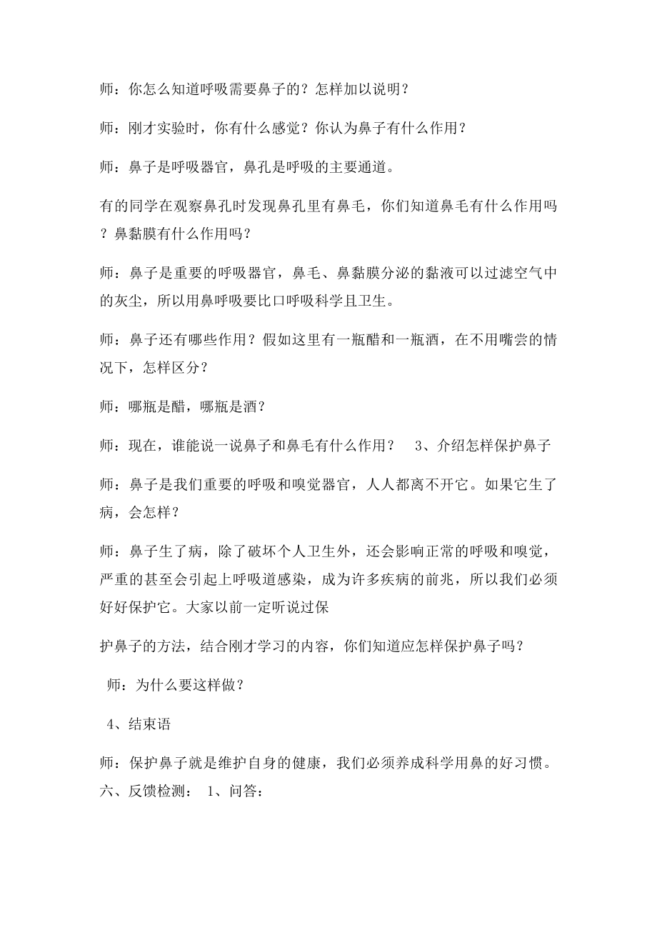 四年级上册健康教育教案.docx_第2页