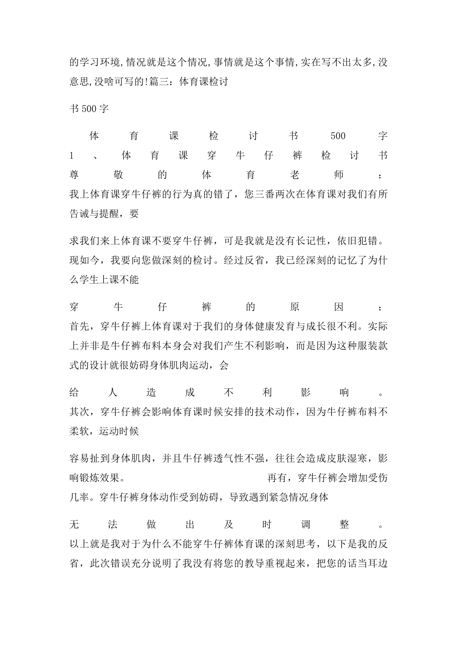 体育委员检讨书.docx_第2页