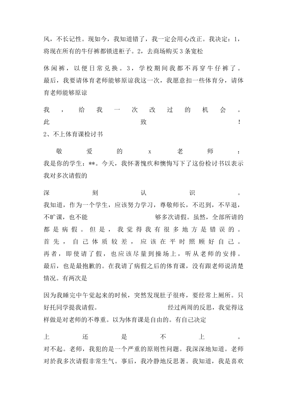 体育委员检讨书.docx_第3页