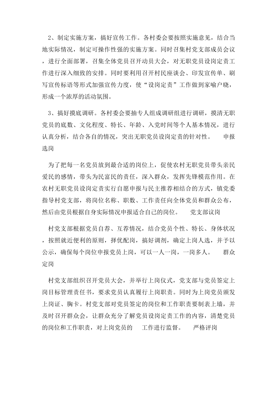 农村无职党员设岗定责实施方案.docx_第2页