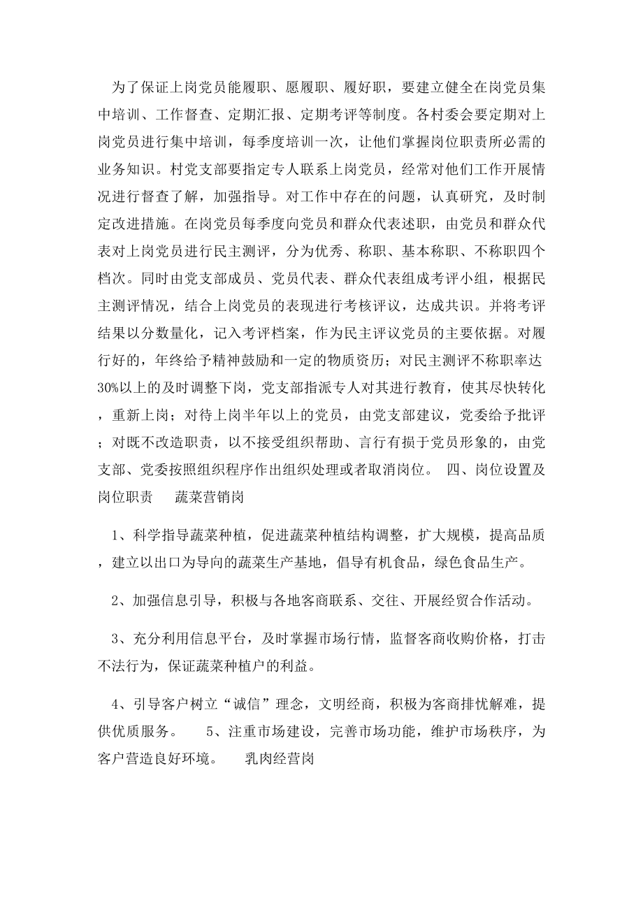 农村无职党员设岗定责实施方案.docx_第3页