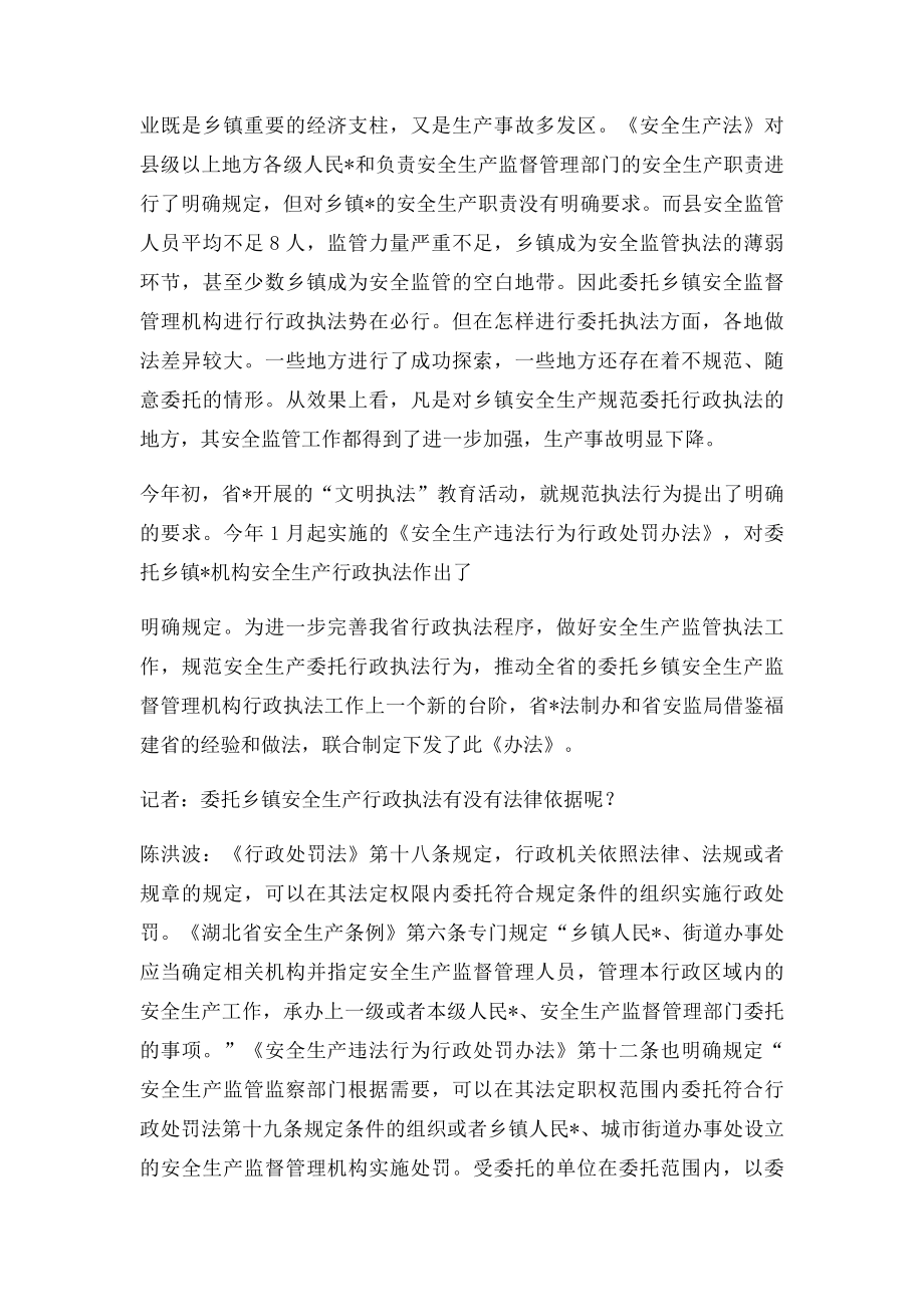 加强安全生产监管力度 规范安全生产执法行为.docx_第2页