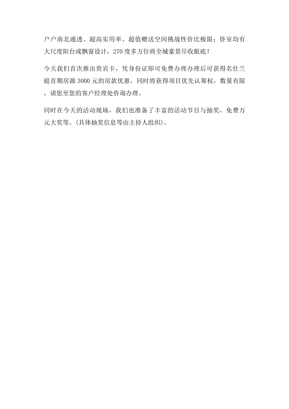 售楼部开放主持人串词.docx_第2页