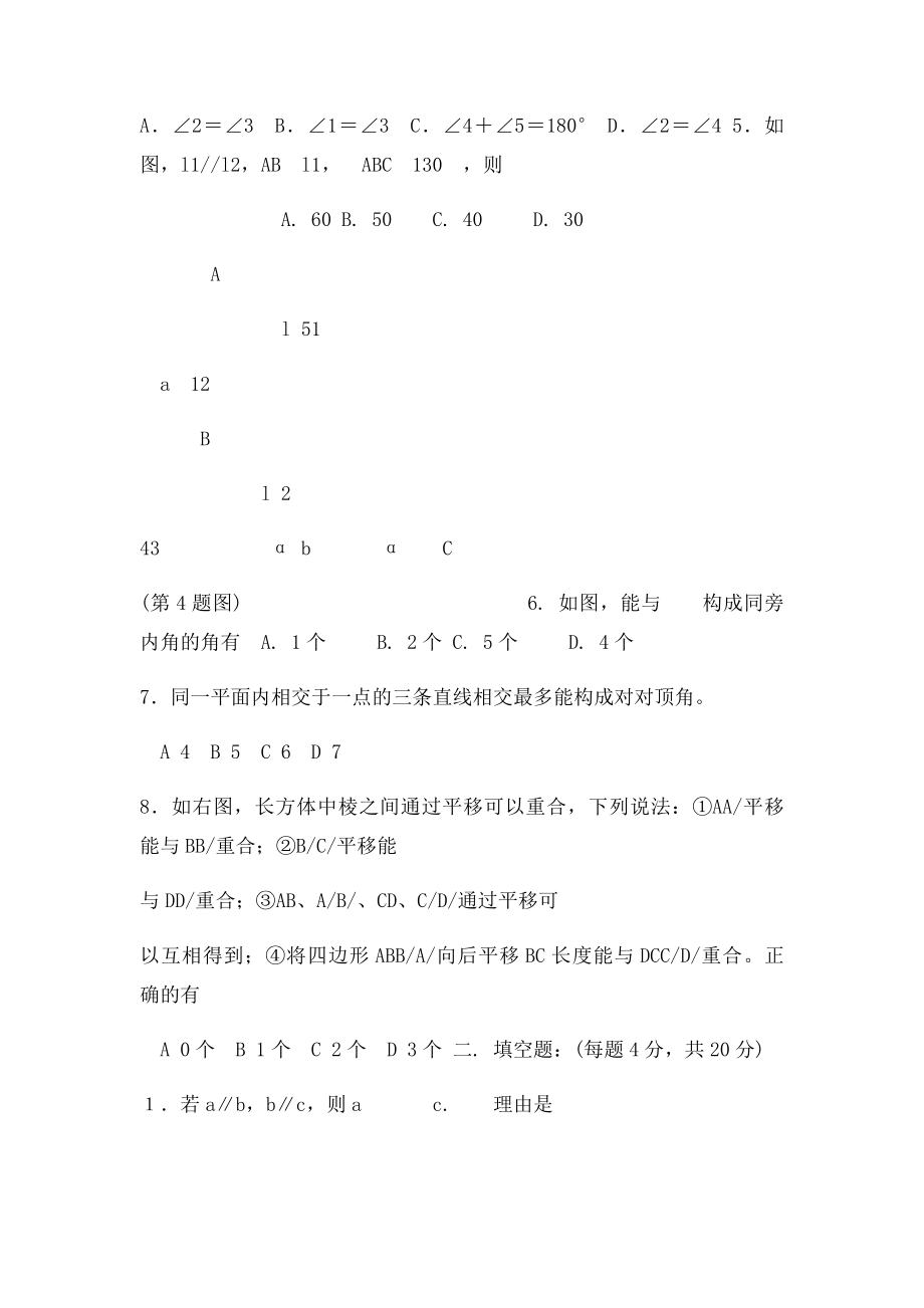 人教七年级下册数学第五章练习题.docx_第2页