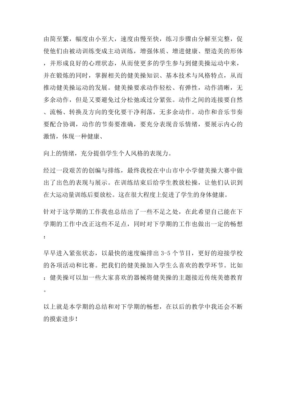 健美操教学总结.docx_第2页