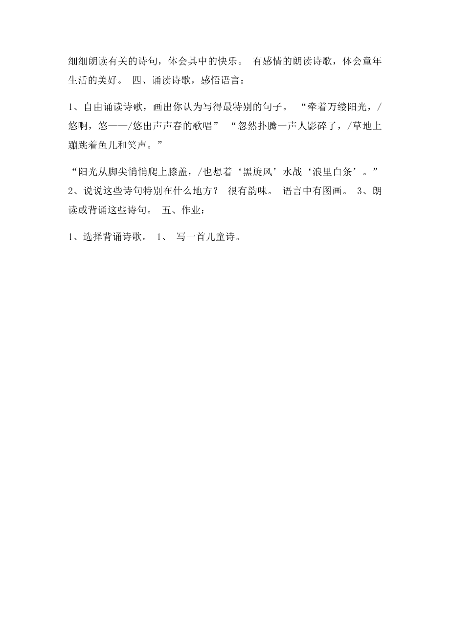 人教小学语文五年级下册 儿童诗二首 .docx_第3页