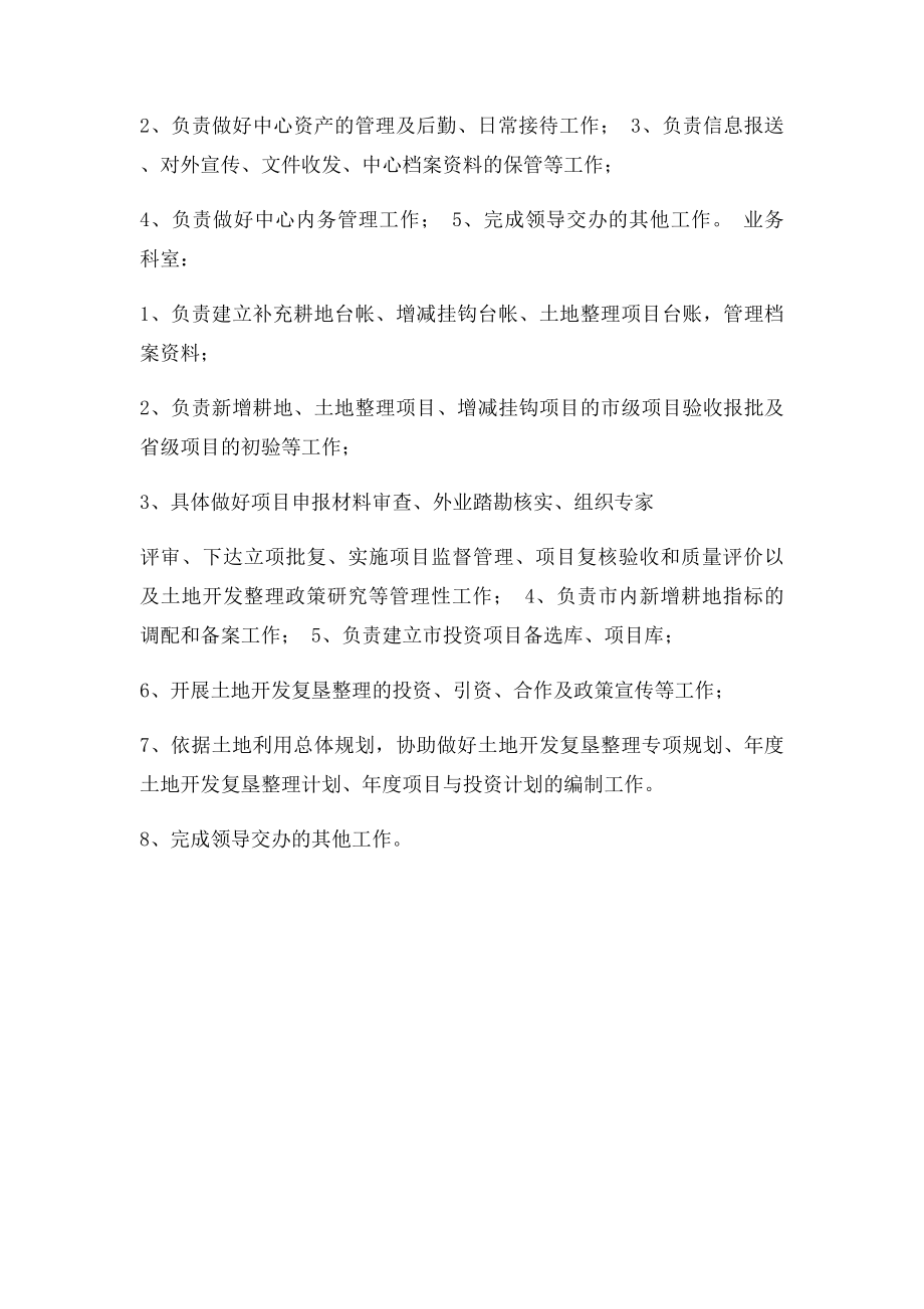 土地整理中心工作人员岗位职责.docx_第2页