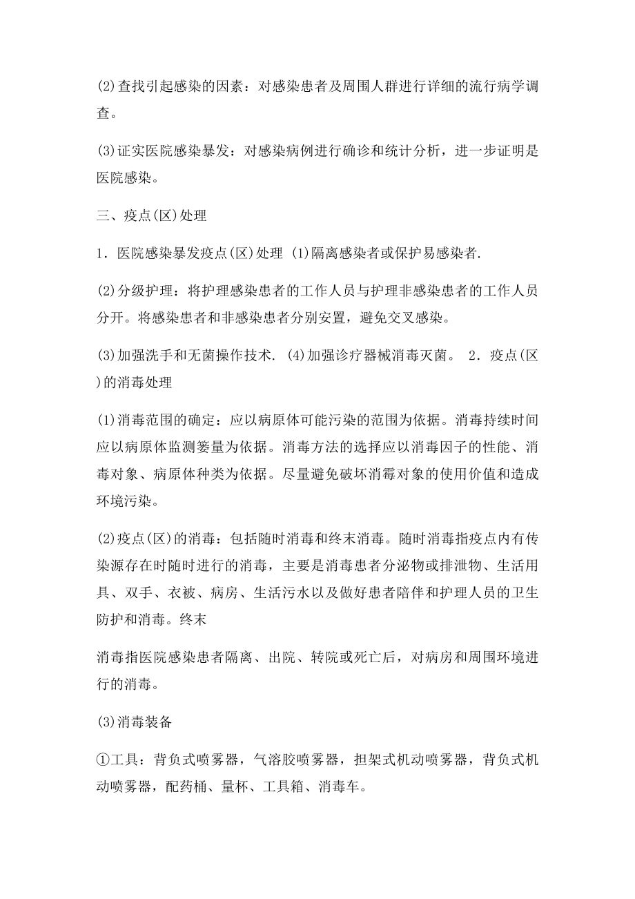 医院感染暴发应急预案.docx_第3页