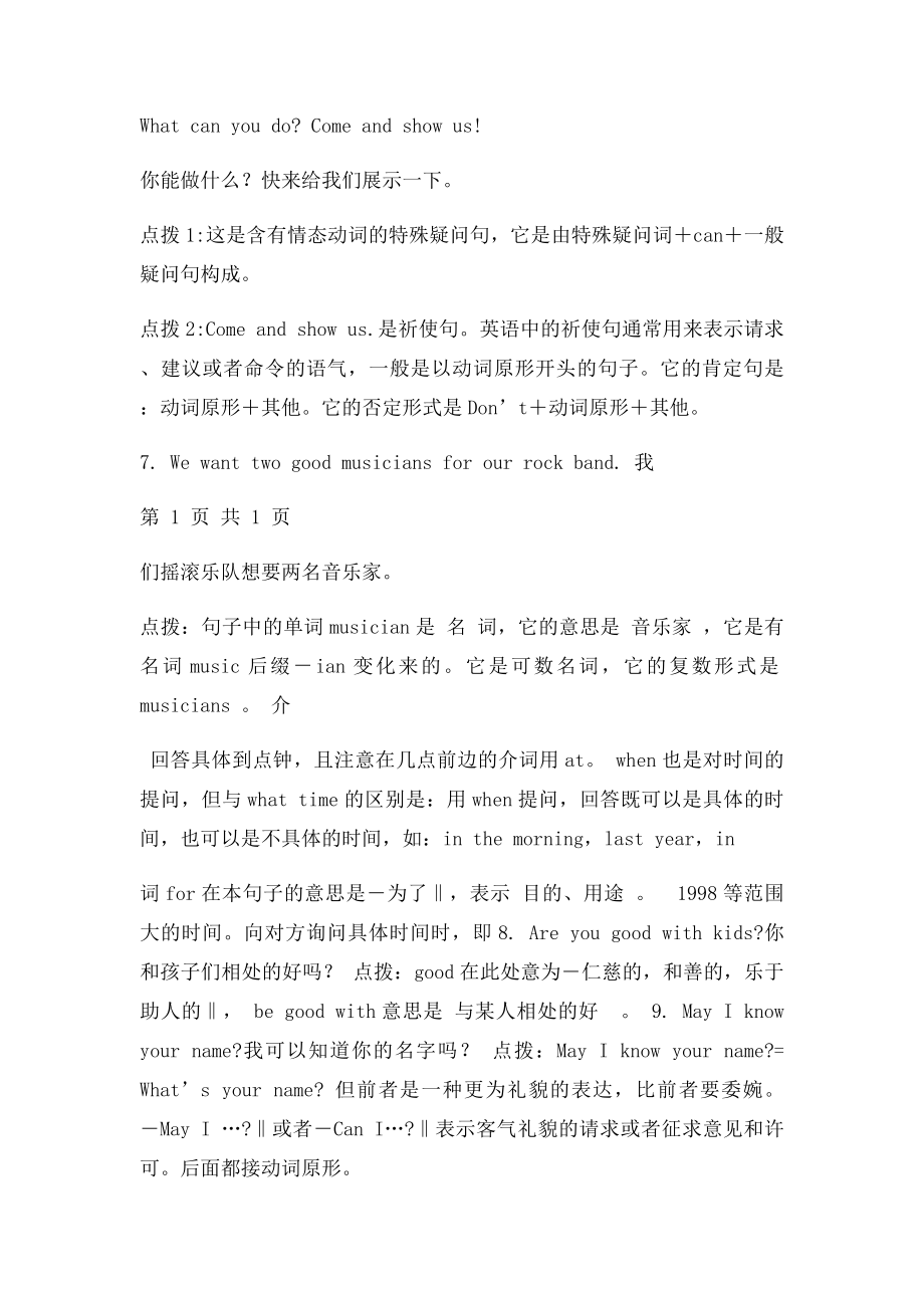 人教七年级英语下册112单元重点短语词组句型.docx_第3页