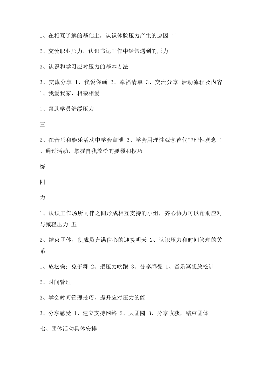 压力放松团体辅导方案.docx_第2页