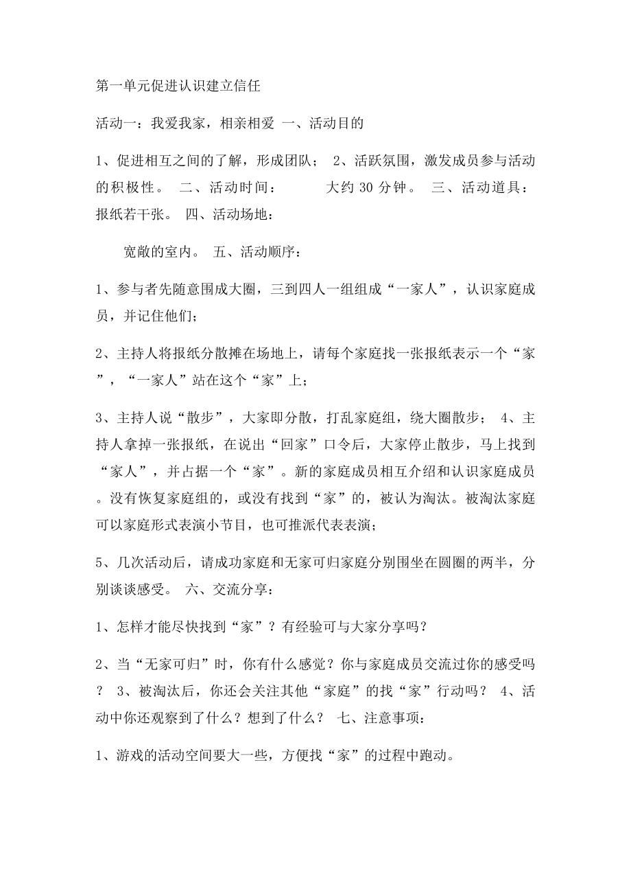 压力放松团体辅导方案.docx_第3页