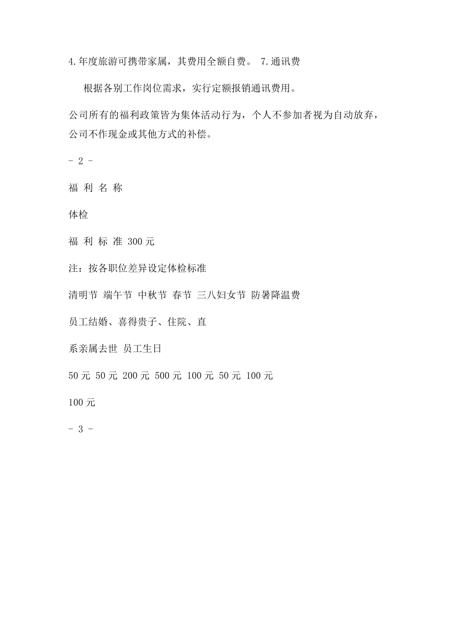 公司福利待遇制度.docx_第2页