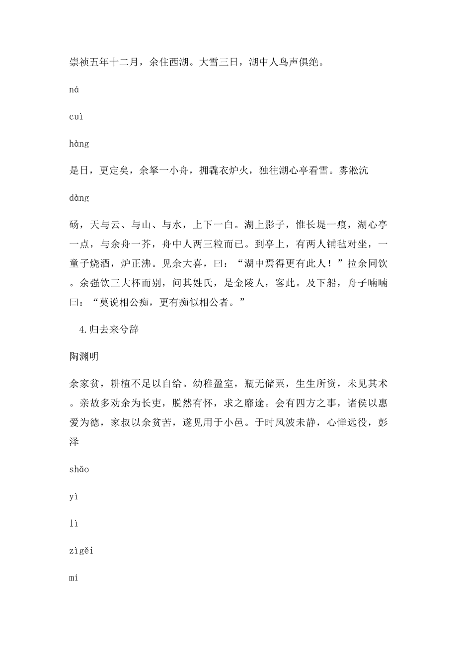 古文诵读十.docx_第2页